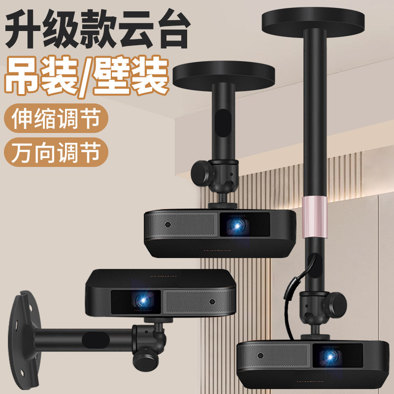 家用投影仪支架吊装壁装升级款加强万向云台固定伸缩调节投影机架子通用吊顶挂架悬挂架子吸顶吊架适用多品牌