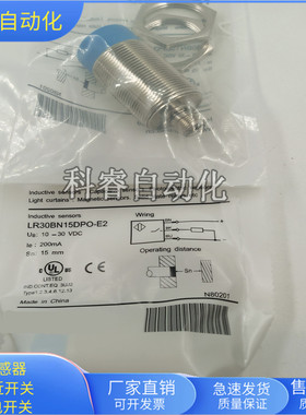 圆柱形接近开关LR30BN15DPO-E2四芯接插件PNP常开传感器金属感应