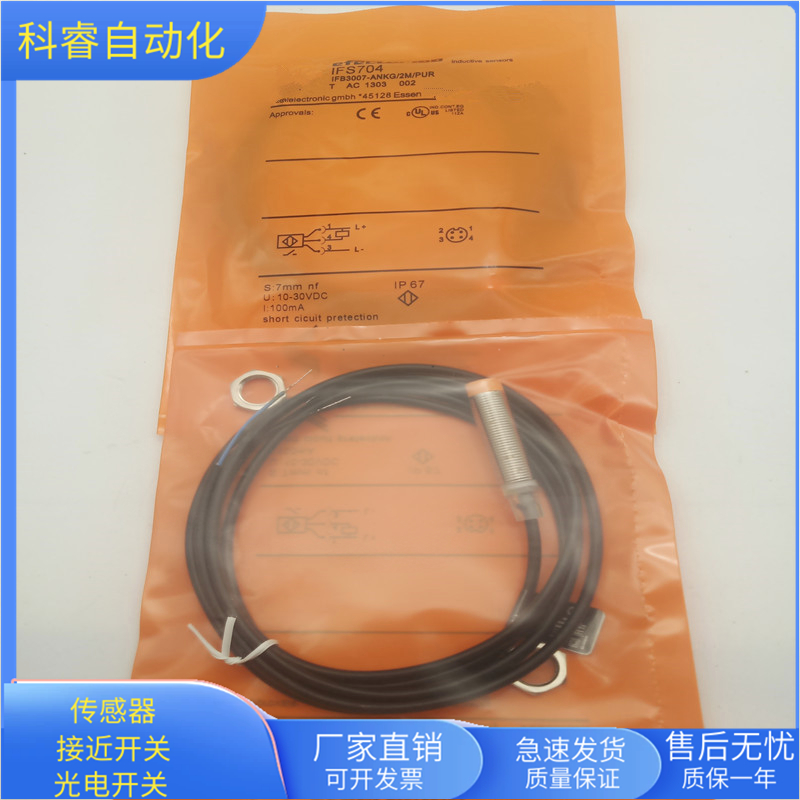 IFS704直流三线NPN常开