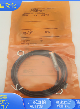 接近开关IFS704直流三线NPN常开开关传感器IFB3007-ANKG/2M/PUR