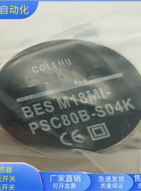 BES008M接近开关BES M18MI-PSC80B-S04K四针接插件PNP常开传感器