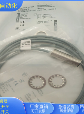 接近开关BES M18MI-PSC50B-BV03直流三线PNP常开传感器BES0083