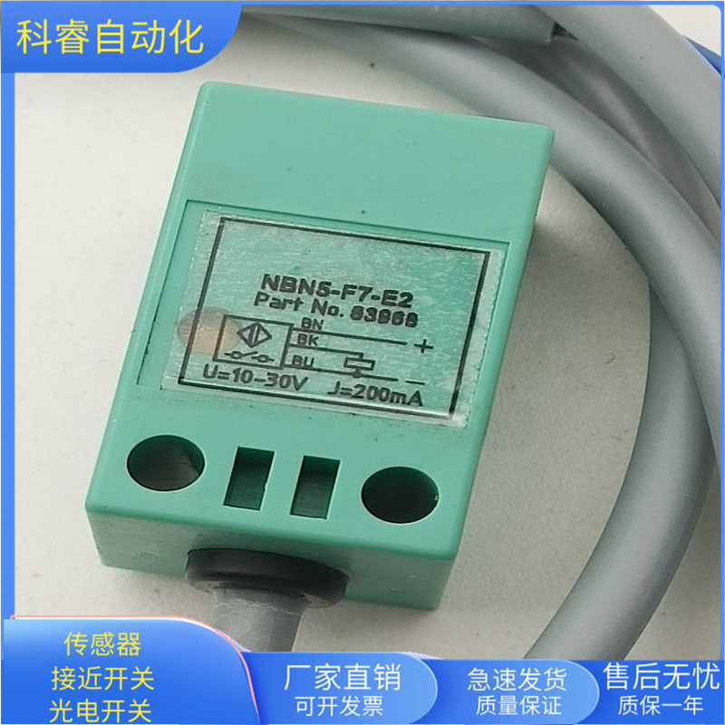 电感式接近开关NBN5-F7-E2直流三线PNP常开传感器耐油耐腐蚀全新