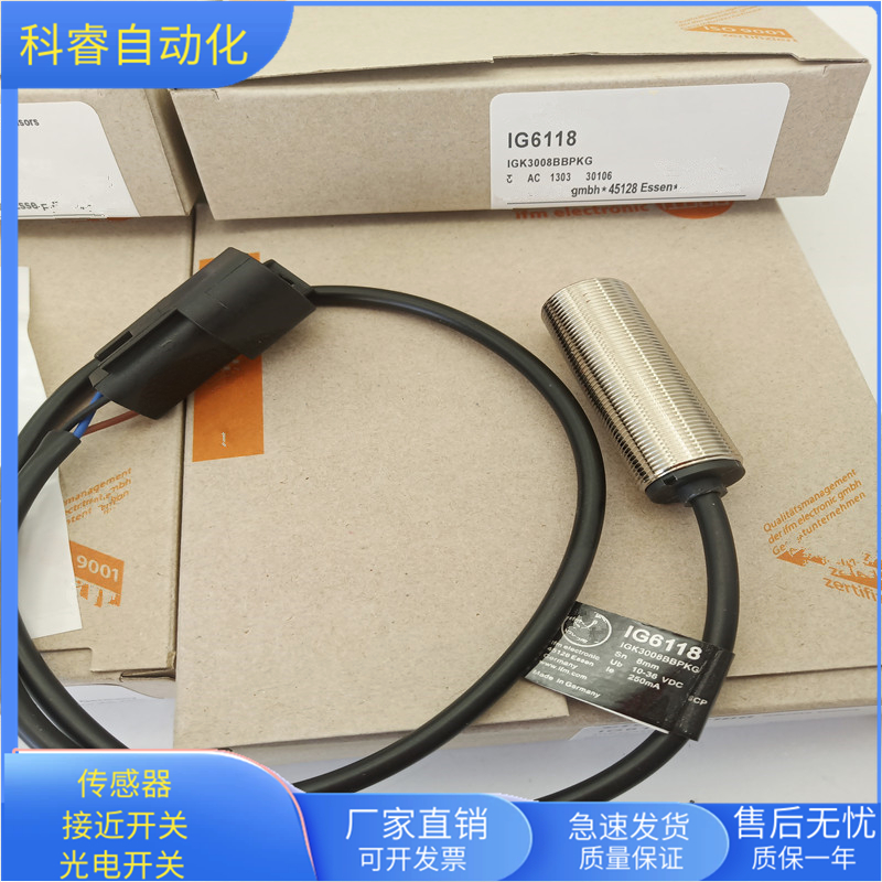 IG6118三线PNP常开传感器