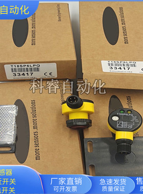 镜片反射光电开关T18SN6LPQ/T18SP6LPQ带反光板物体感应10-30VDC