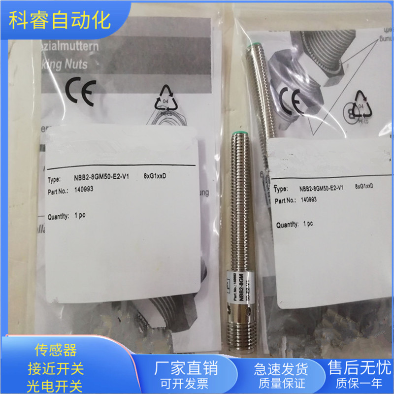 接近开关NBB2-8GM50-E2-V3