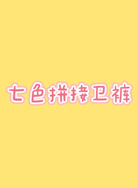 童卫裤2025韩版男女童加厚百搭卫裤儿童休闲宽松收脚一体绒裤子