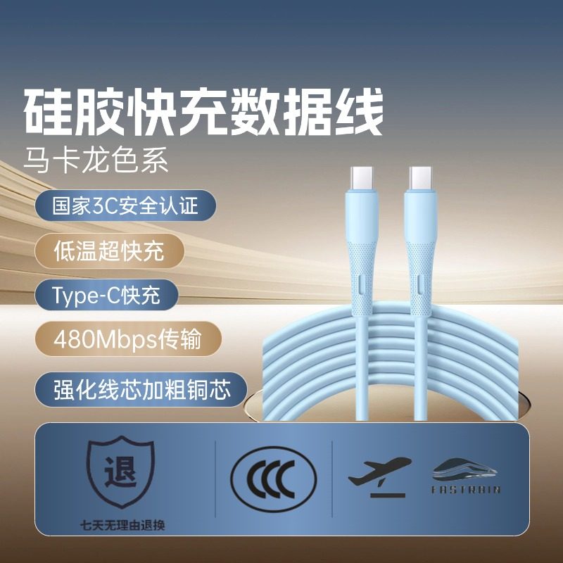 FlashDock闪坞新款液态软硅胶65W快充数据线双Type-C超级快充适用于苹果17华为VIVO小米OPPO平板温控安全传输