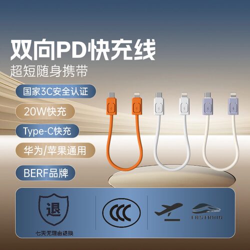 Berf正品无线磁吸充电宝双向快充便携小巧数据线Typc接lighting头适用苹果华为手机三合一K118充电宝挂绳配线 - 封面