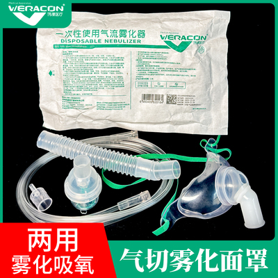 伟康医用气切面罩气切雾化面罩雾化吸氧湿化喉部人工鼻过滤器纱布