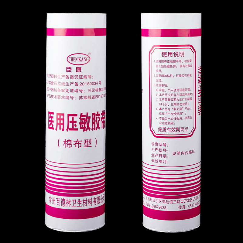 臣康压敏胶带25*500cm医用胶布橡皮膏大桶胶带包药棉布型透气高粘