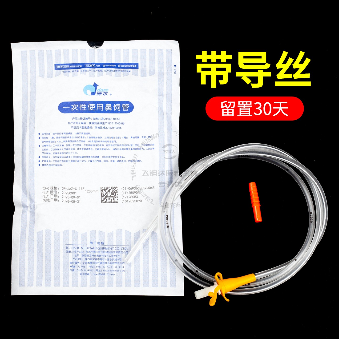 德尔一次性使用胃管带导丝可留置30天胃肠减压鼻饲管鼻胃管喂食管