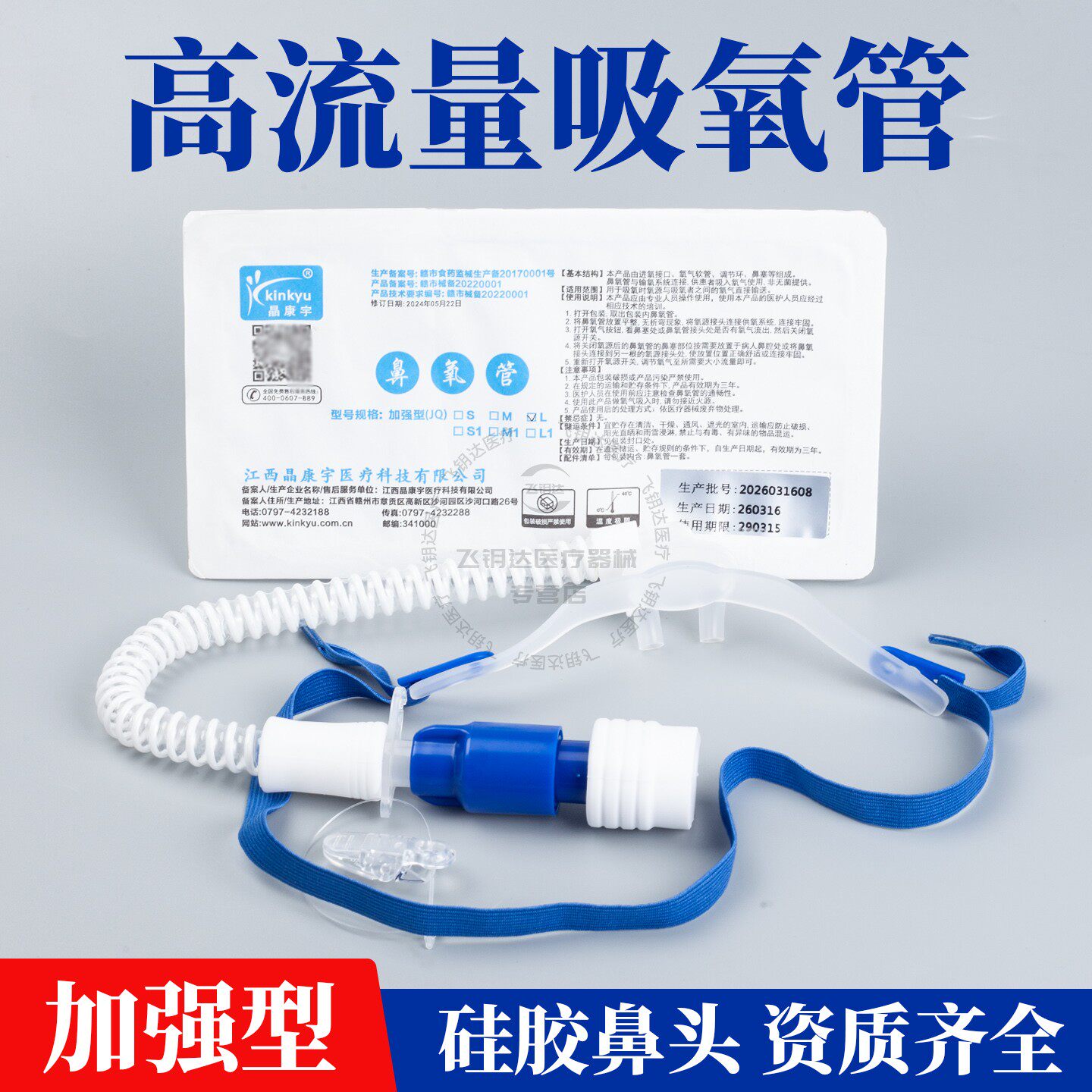 晶康宇鼻氧管加强型高流量输氧管硅胶鼻头双鼻架呼吸机湿化器包邮