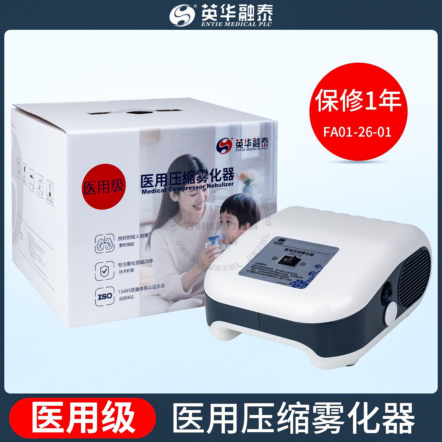 英华融泰医用家用级压缩雾化器