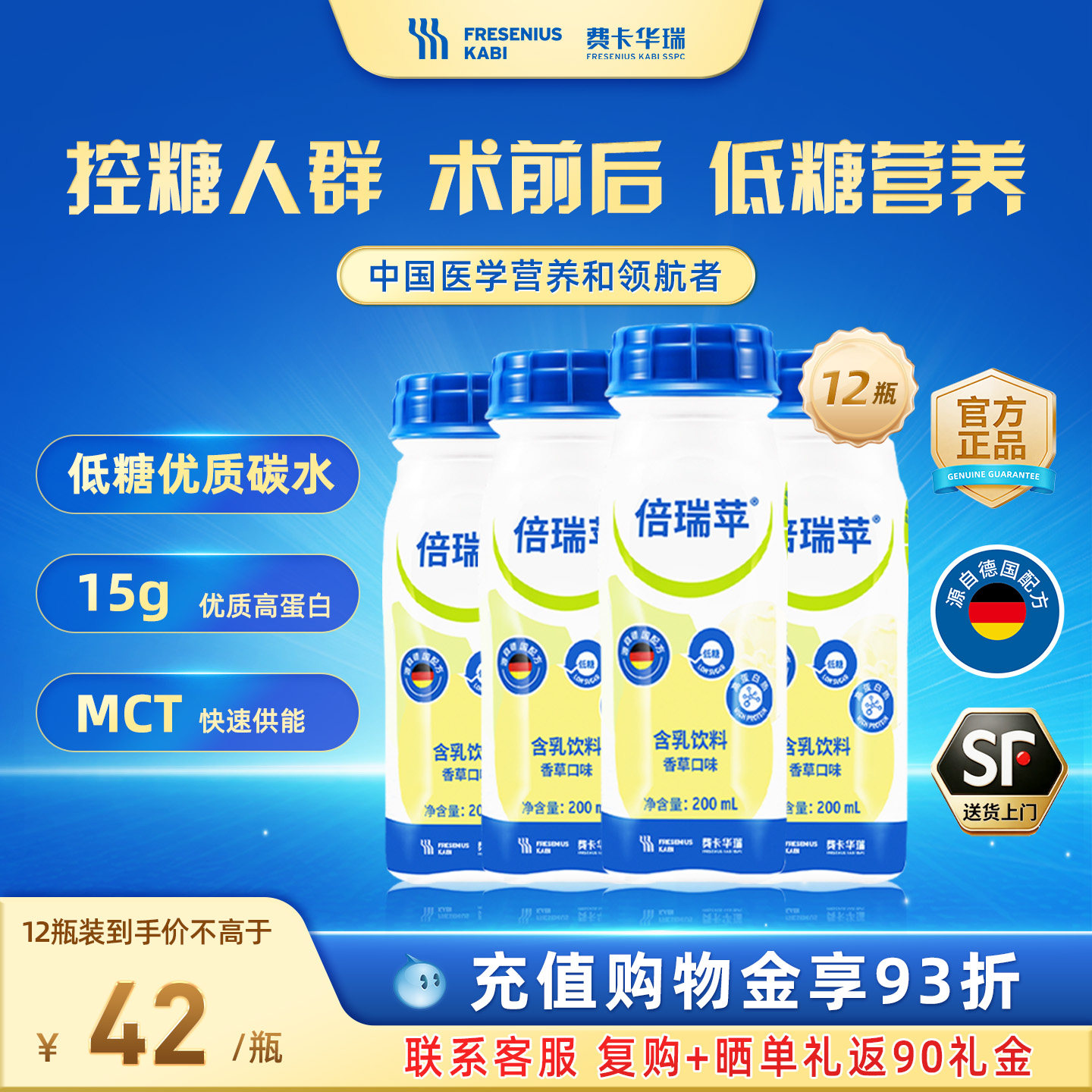 费卡华瑞倍瑞苹乳液营养品维生素蛋白液低糖补能量代餐中老年官方