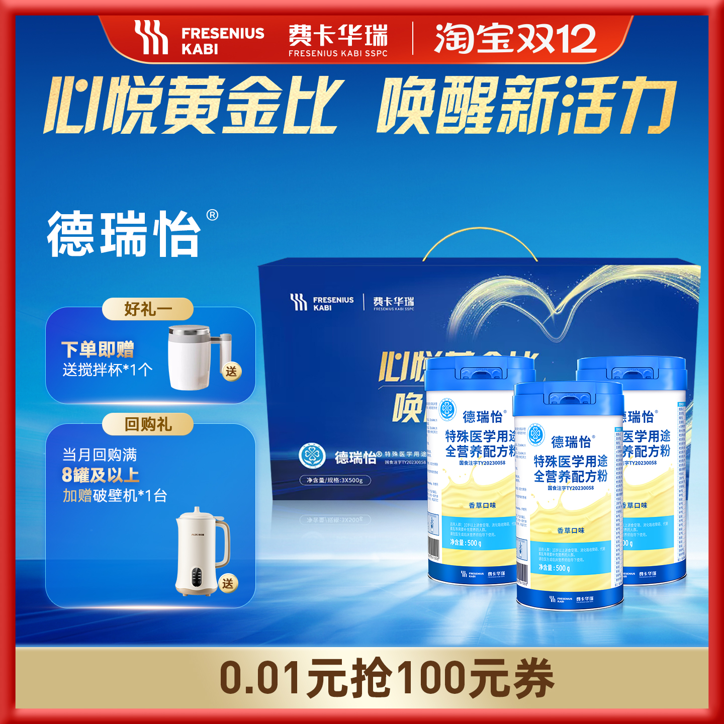 德瑞怡特医食品全营养粉礼盒送礼