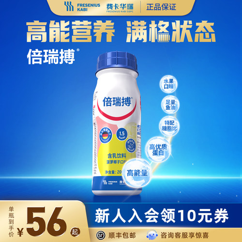 倍瑞搏含乳营养液含鱼油牛奶蛋白