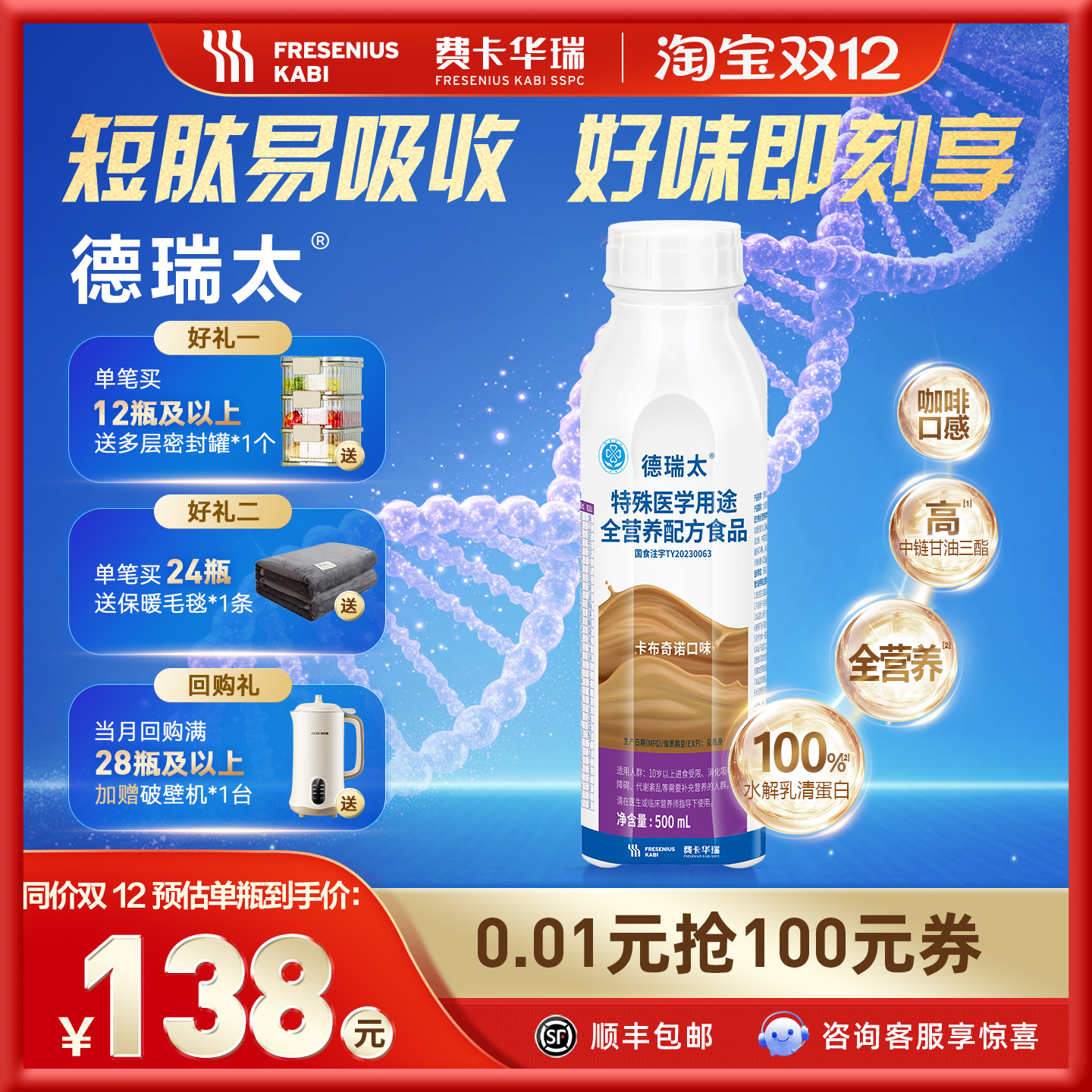 德瑞太特殊医学用途全营养配方液