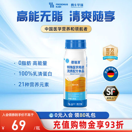 费卡华瑞德瑞清特医流质配方食品