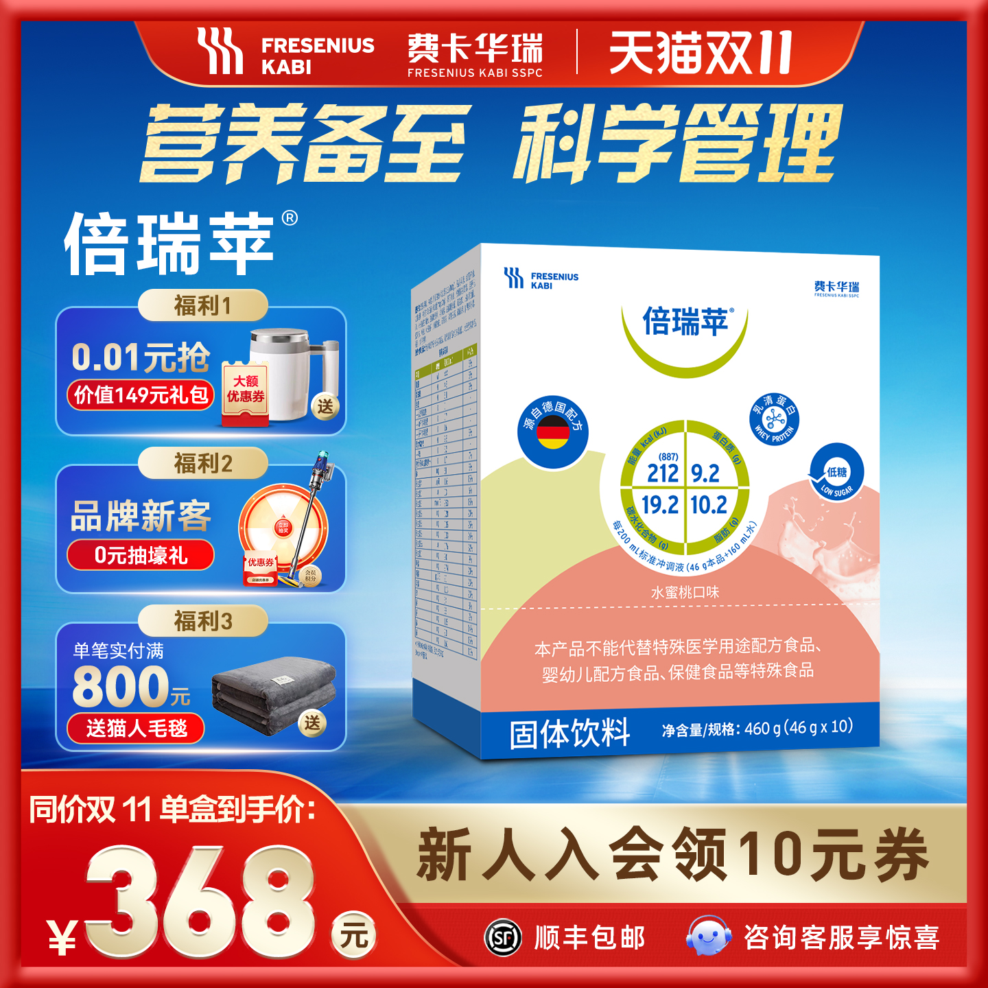 倍瑞苹粉剂低糖代餐营养粉