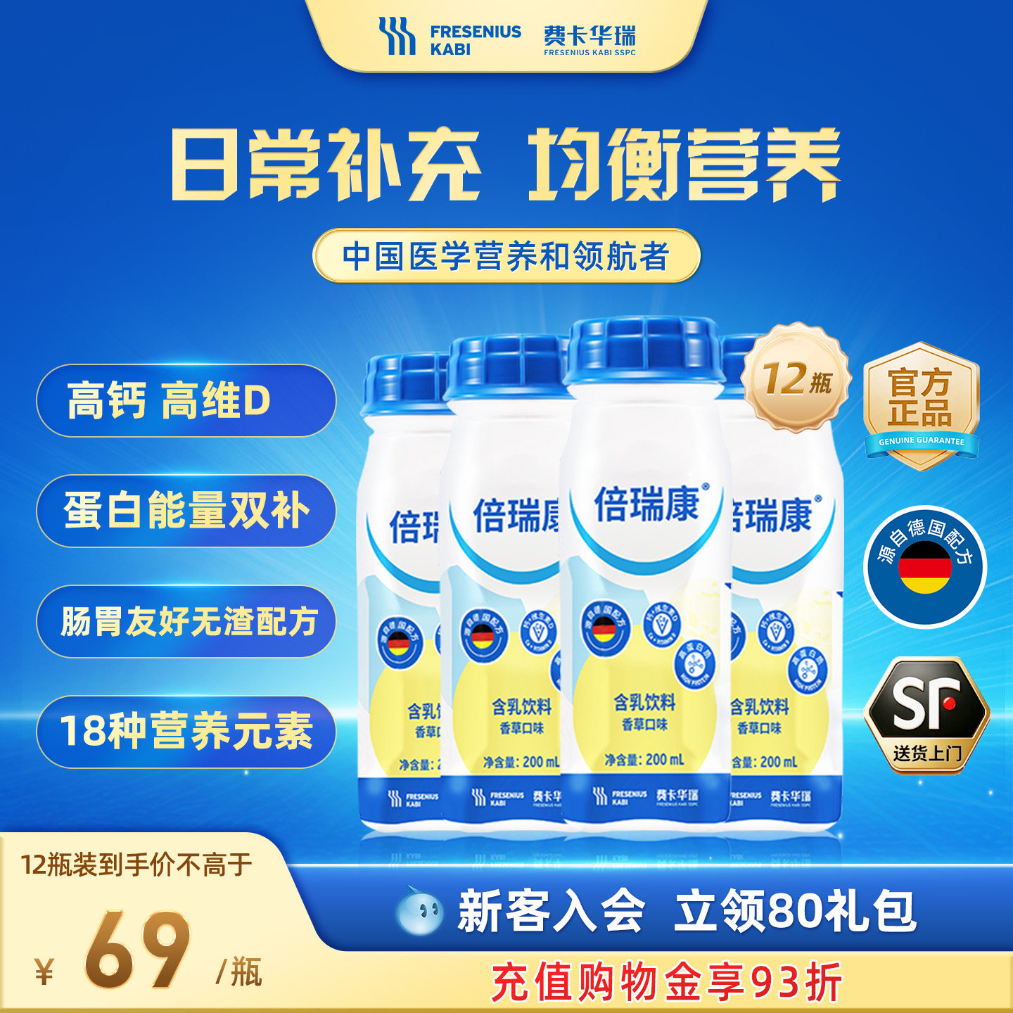 费卡华瑞倍瑞康高蛋白高钙高维D中老年营养能量补充代餐食品官方
