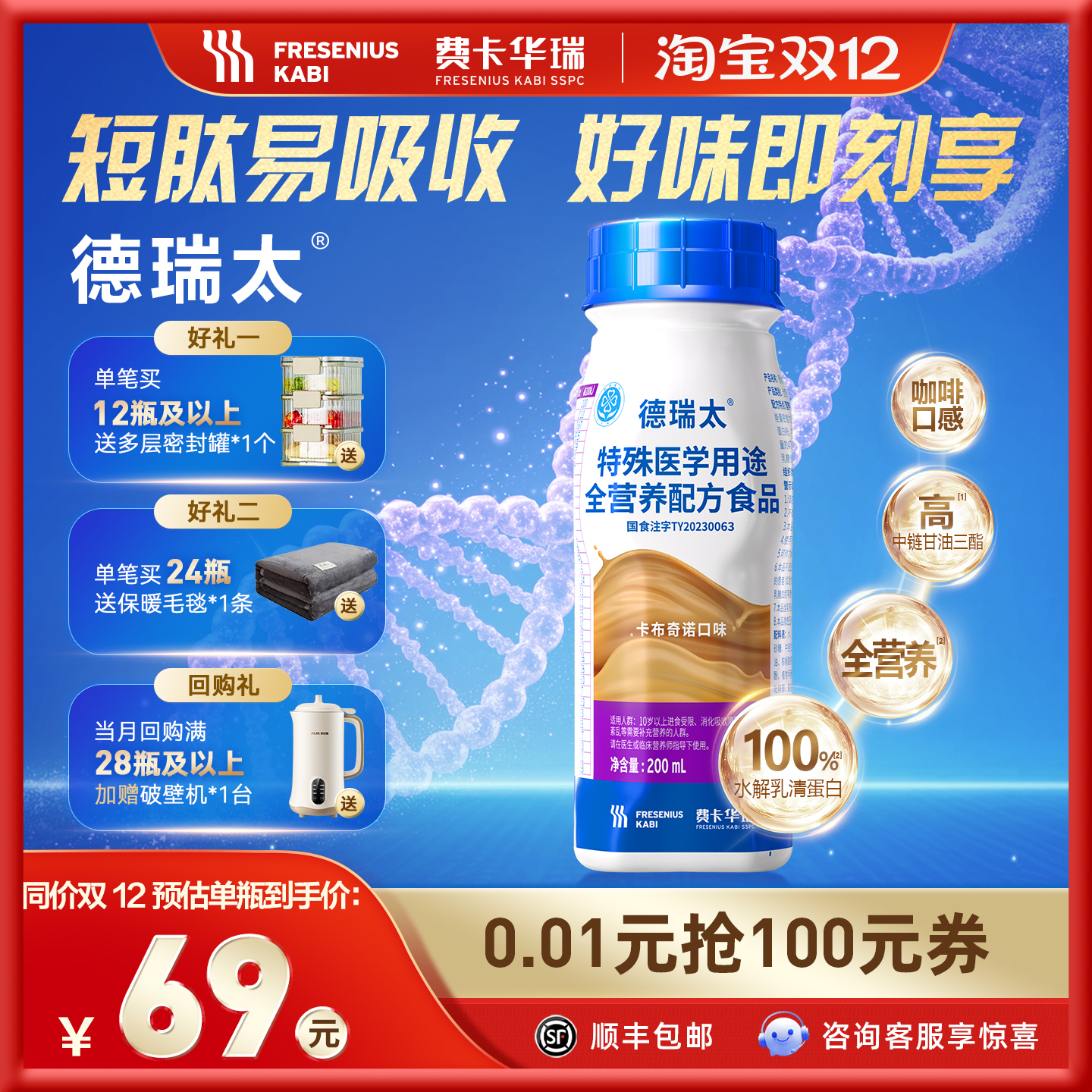 德瑞太特殊医学用途全营养配方液