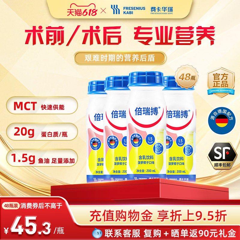 拍48瓶更优惠】费卡华瑞倍瑞搏能量补充高蛋白含鱼油术后放化营养
