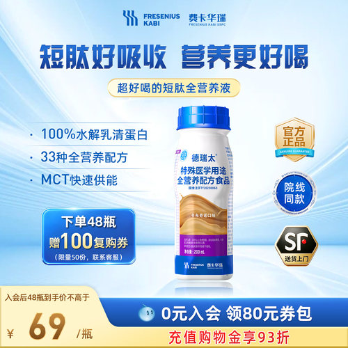 德瑞太特殊医学用途全营养配方液