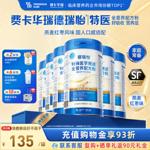 费卡华瑞德瑞怡全营养肠内营养粉