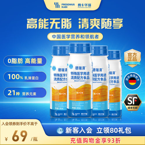 费卡华瑞德瑞清特医流质配方食品
