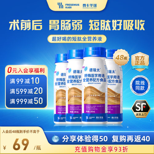 德瑞太特殊医学用途全营养配方液