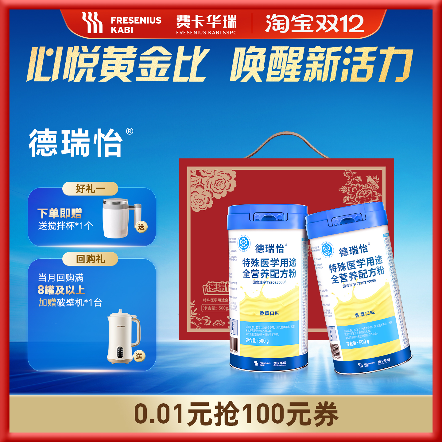 德瑞怡医学食品全营养粉礼盒送礼