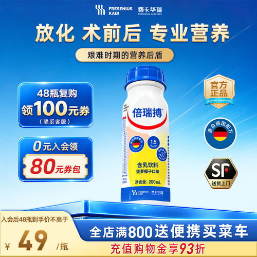 倍瑞搏术后放化疗营养液