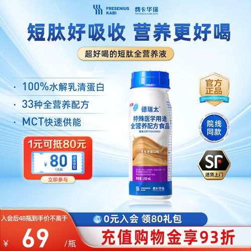 德瑞太特殊医学用途全营养配方液