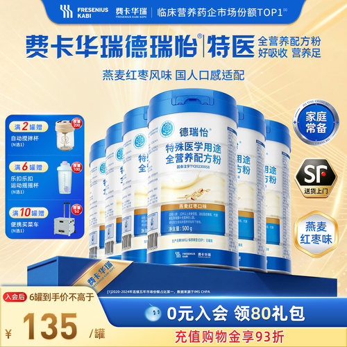 费卡华瑞德瑞怡全营养肠内营养粉