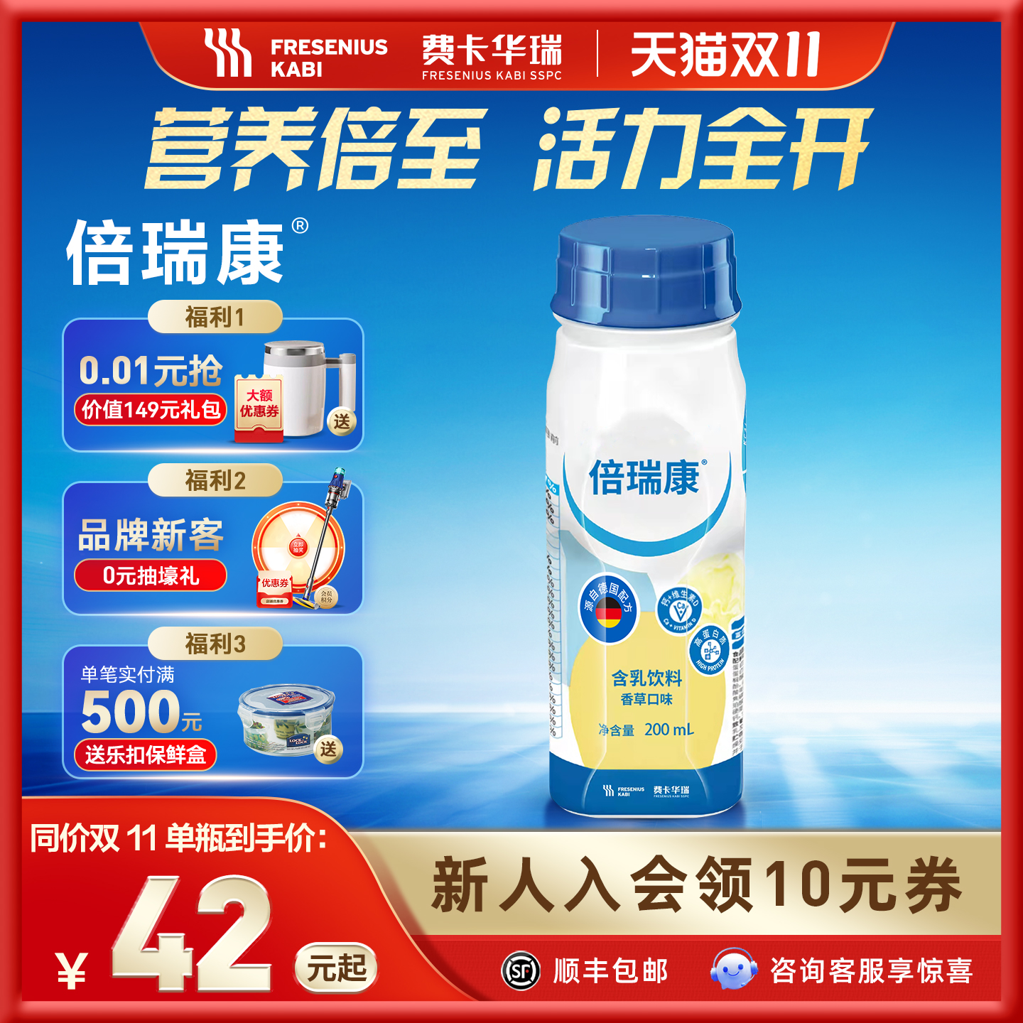 费卡华瑞倍瑞康高蛋白高钙高维D中老年营养能量补充代餐食品官方