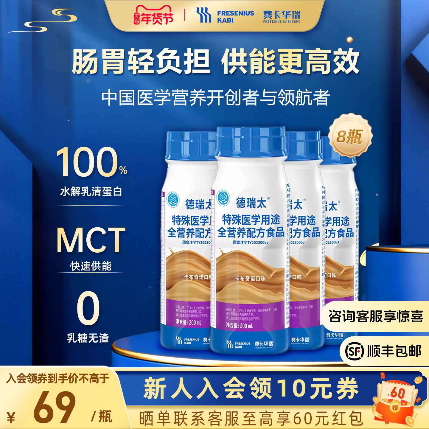 费卡华瑞德瑞太特医全营养液术后食品代餐蛋白液短肽医学用途官方