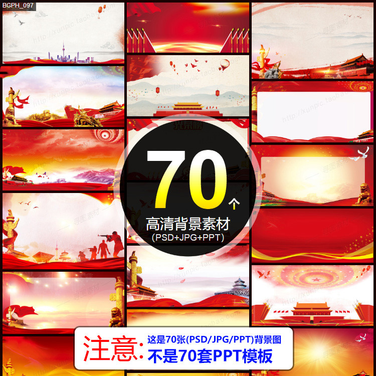 psd素材红色底图展板模板ppt背景图片促销海报设计素材banner广告