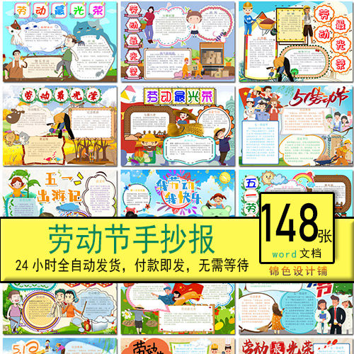 劳动节五一工人手抄报电子小报黑板报展板报海报WORD素材模板设计