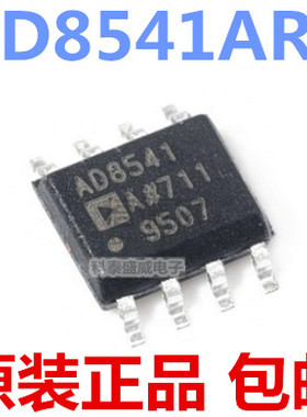 原装 AD8541ARZ AD8541A 贴片SOP-8 FET输入 运算放大器芯片