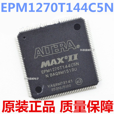 全新原装EPM1270T144C5N1