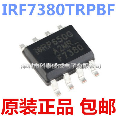 原装IRF7380TPB丝印7380