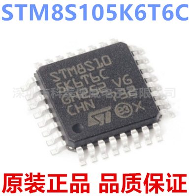 原装STM8105K66C8105LQFP