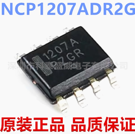 原装NCP1207ADR2G1207120