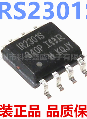 原装 IR2301S IRS2301S IR2301STRPBF 电桥驱动器芯片 SOP-8