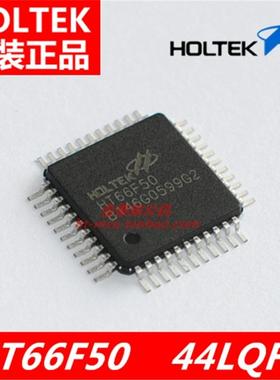 全新原装 HT66F50 封装LQFP44 8位微控制器芯片IC芯片