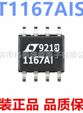 原装 LT1167AIS8#TRPBF LT1167AIS8#PBF 丝印1167AI 贴片SOP8
