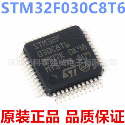 全新原装正品STM32F030C8