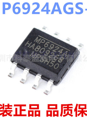 原装 MP6924AGS-Z MP6924A MP6924 贴片SOP8 开关稳压芯片
