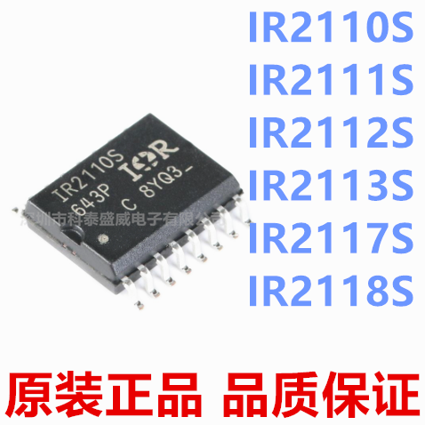 原装IR2110S211121122113